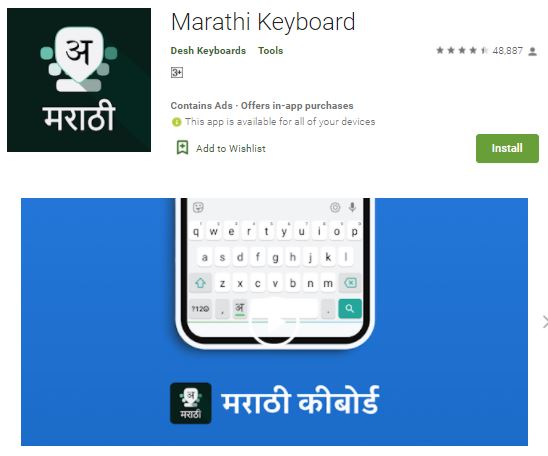 Desh Marathi Keyboard